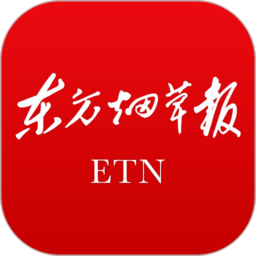 东方烟草报app官方版