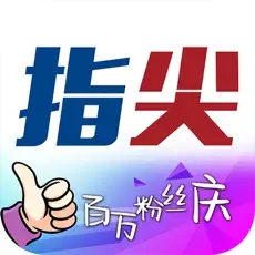 指尖沈阳新闻app官方版