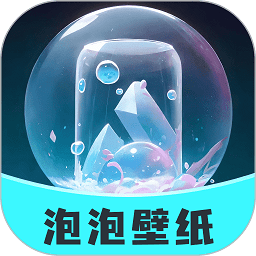 泡泡壁纸app官方版  v1.0.6 