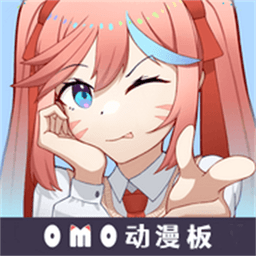 omo动漫板app极速版