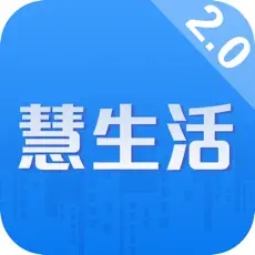 慧生活app免费版  v2.2.0 