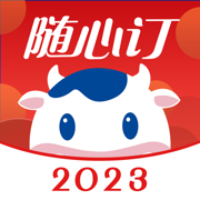 光明随心订2023最新版