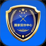 国家反诈中心app官方下载安装  v2.0.11