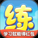 天天练下载2023安卓手机版  v11.2.6