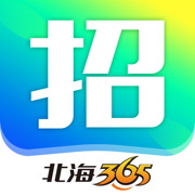 北海365招聘最新版