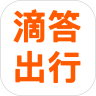 滴答出行app司机版  v7.0.9