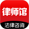 律师馆法律咨询app  v3.9.4